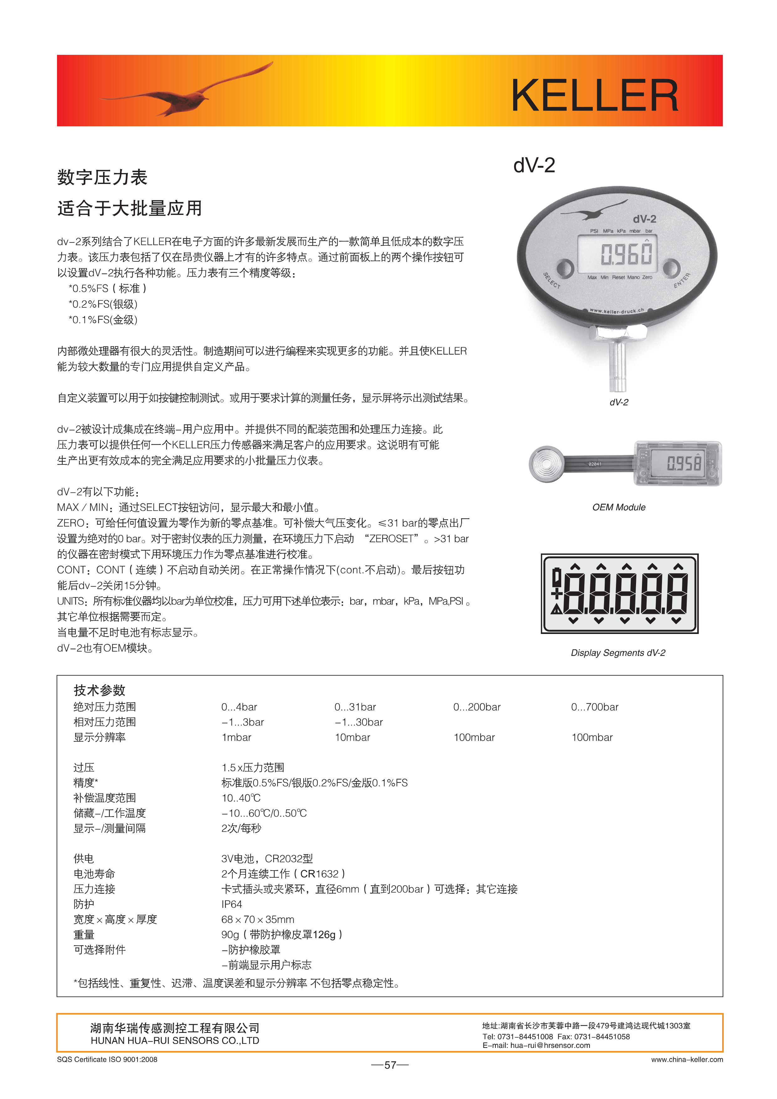 湖南華瑞傳感測控工程有限公司,湖南數字壓力表,湖南壓力變送器,湖南液位變送器哪里好,湖南華瑞