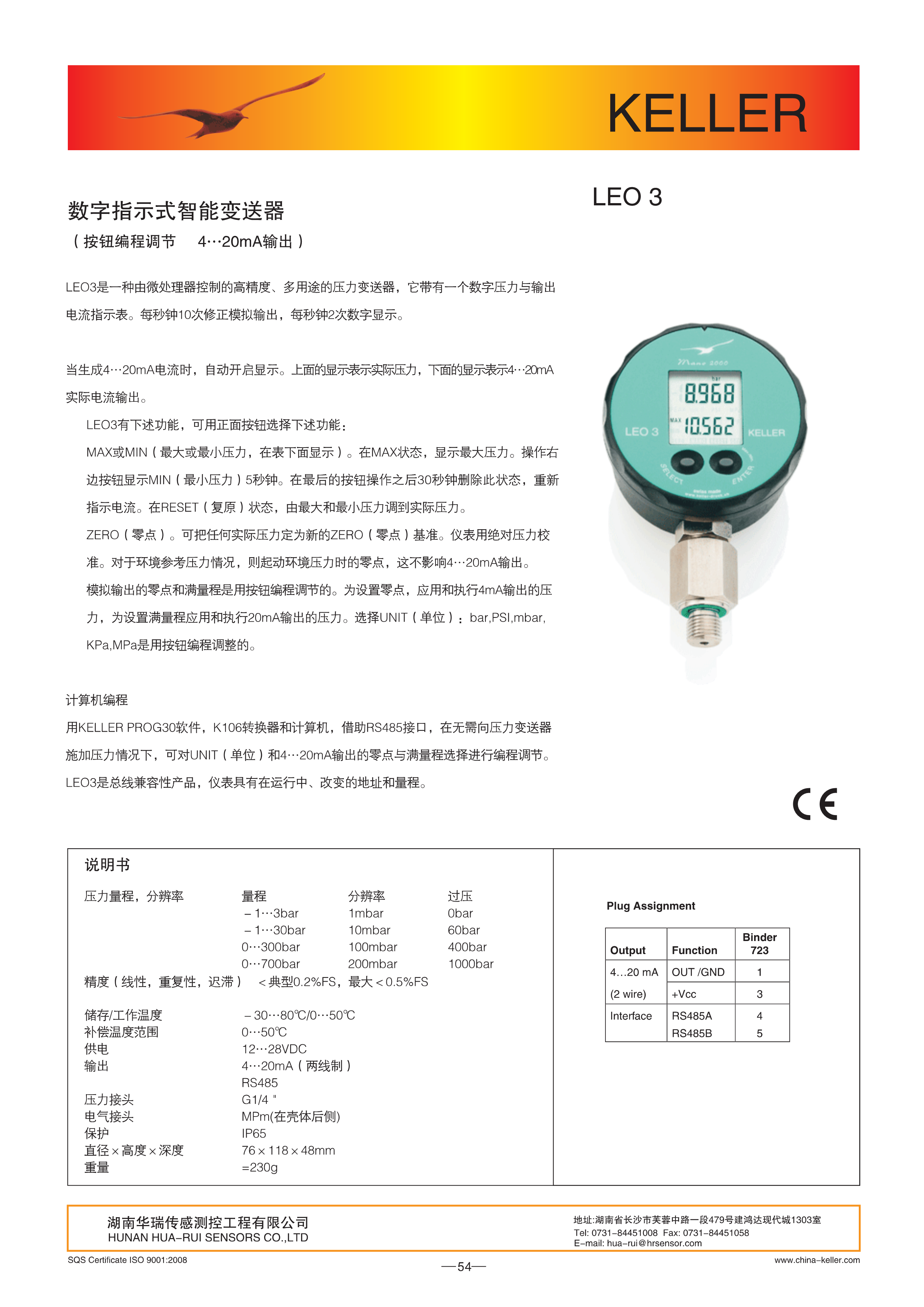 湖南華瑞傳感測控工程有限公司,湖南數字壓力表,湖南壓力變送器,湖南液位變送器哪里好,湖南華瑞