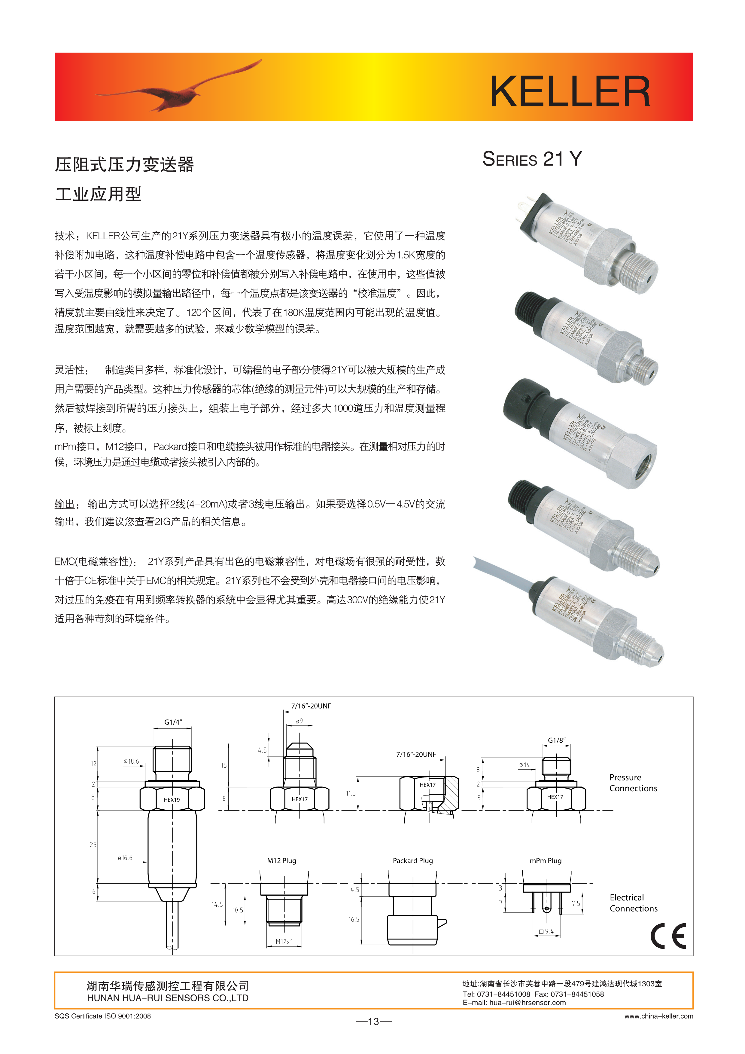 湖南華瑞傳感測控工程有限公司,湖南數字壓力表,湖南壓力變送器,湖南液位變送器哪里好,湖南華瑞