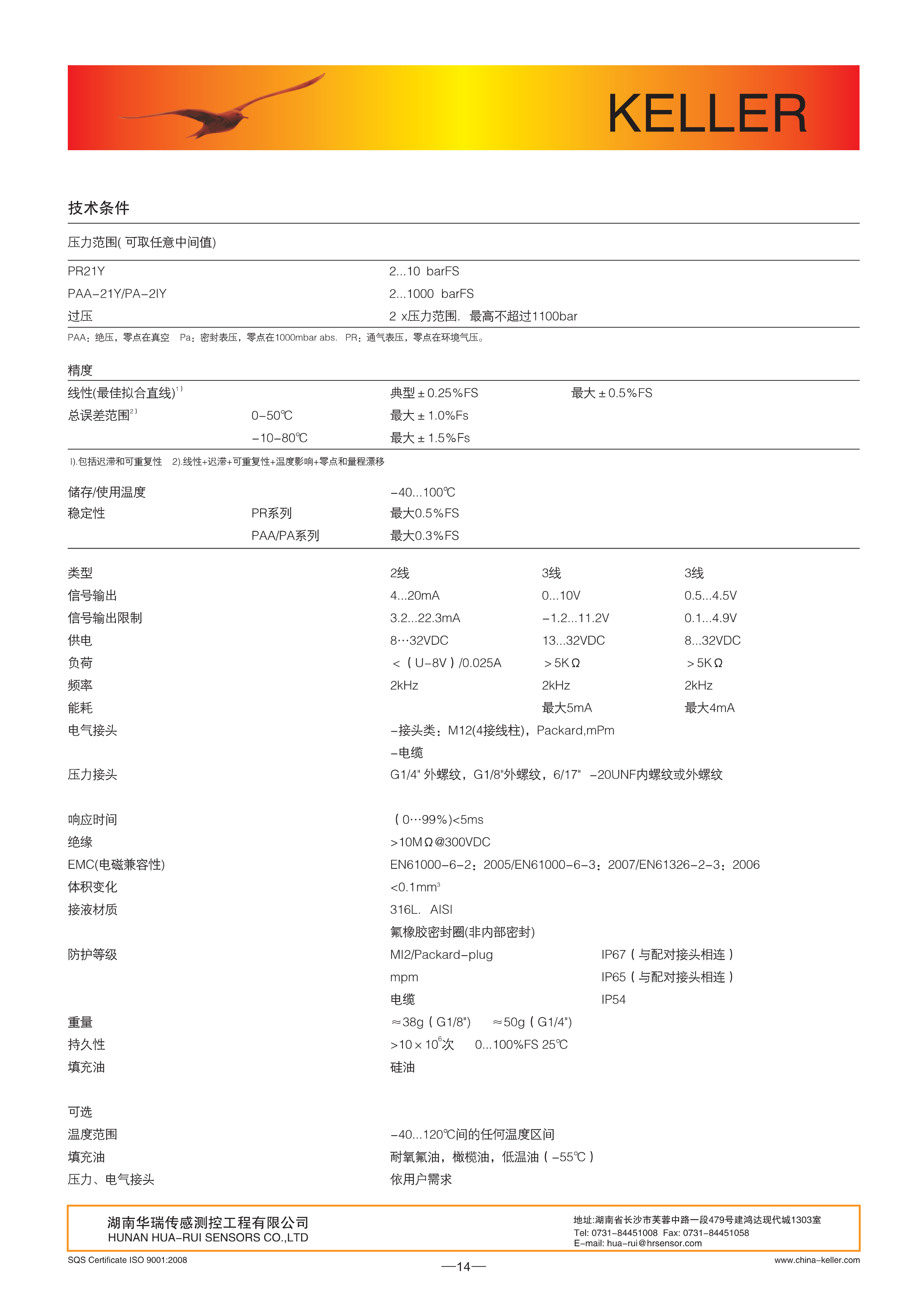 湖南華瑞傳感測控工程有限公司,湖南數字壓力表,湖南壓力變送器,湖南液位變送器哪里好,湖南華瑞
