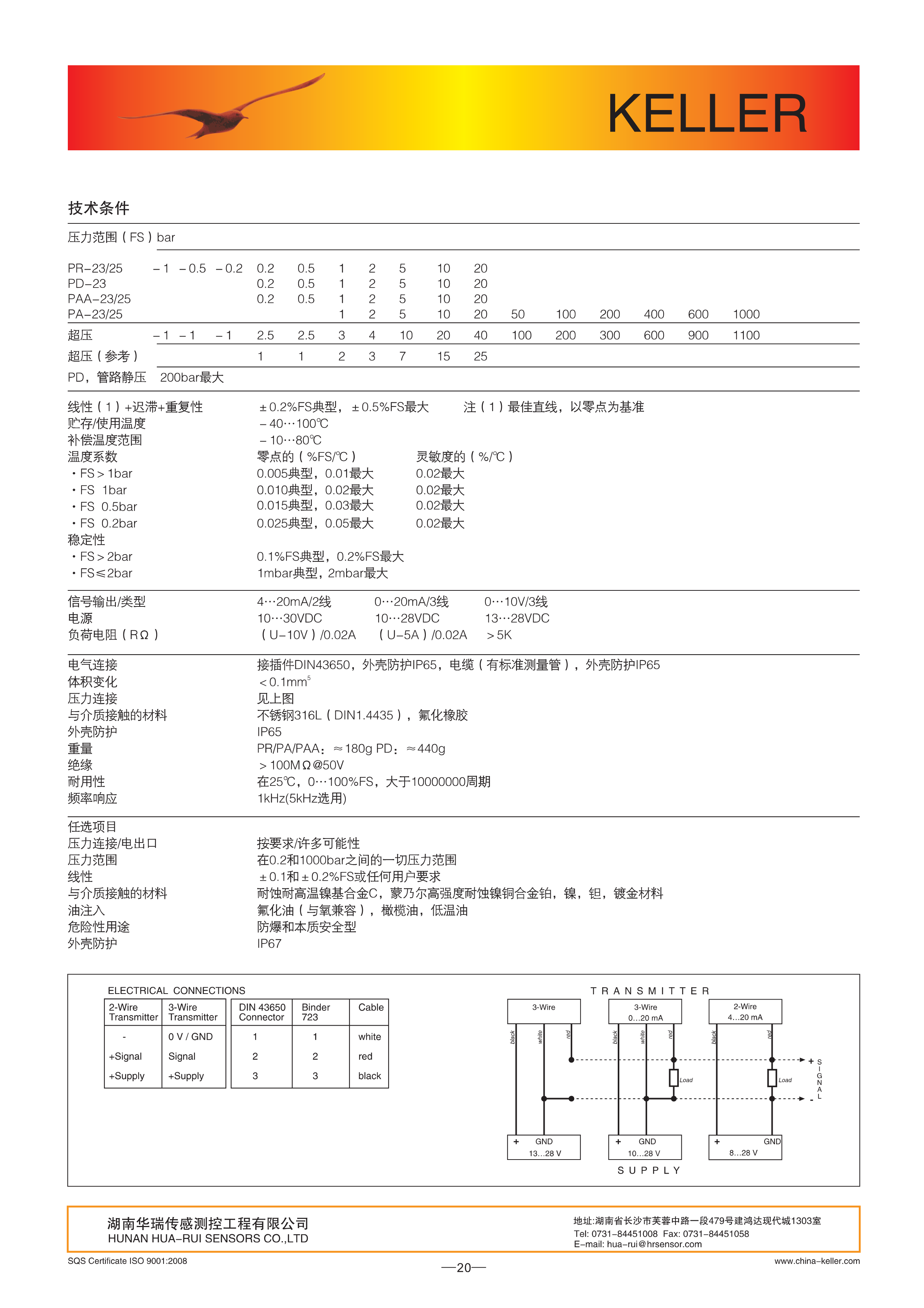 湖南華瑞傳感測控工程有限公司,湖南數字壓力表,湖南壓力變送器,湖南液位變送器哪里好,湖南華瑞