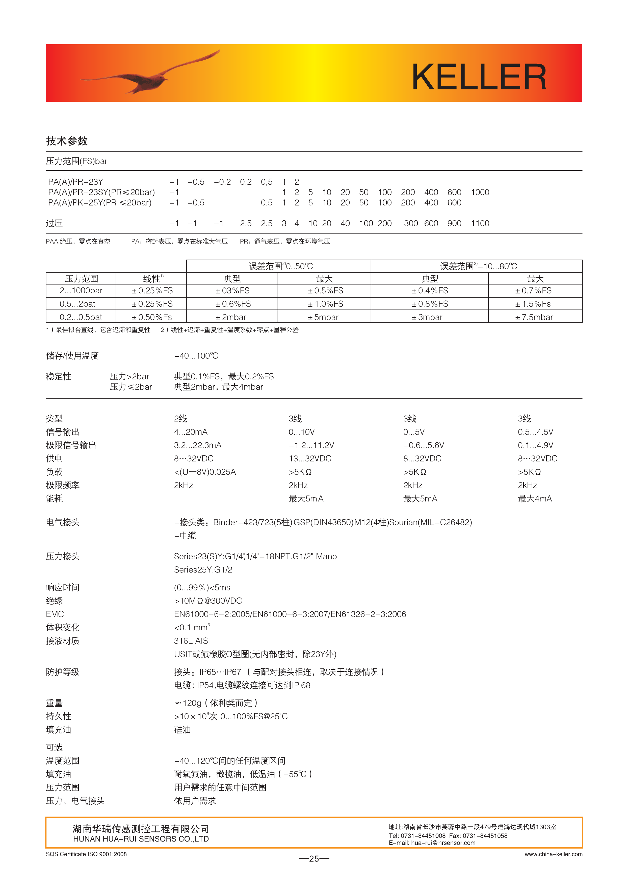 湖南華瑞傳感測控工程有限公司,湖南數字壓力表,湖南壓力變送器,湖南液位變送器哪里好,湖南華瑞