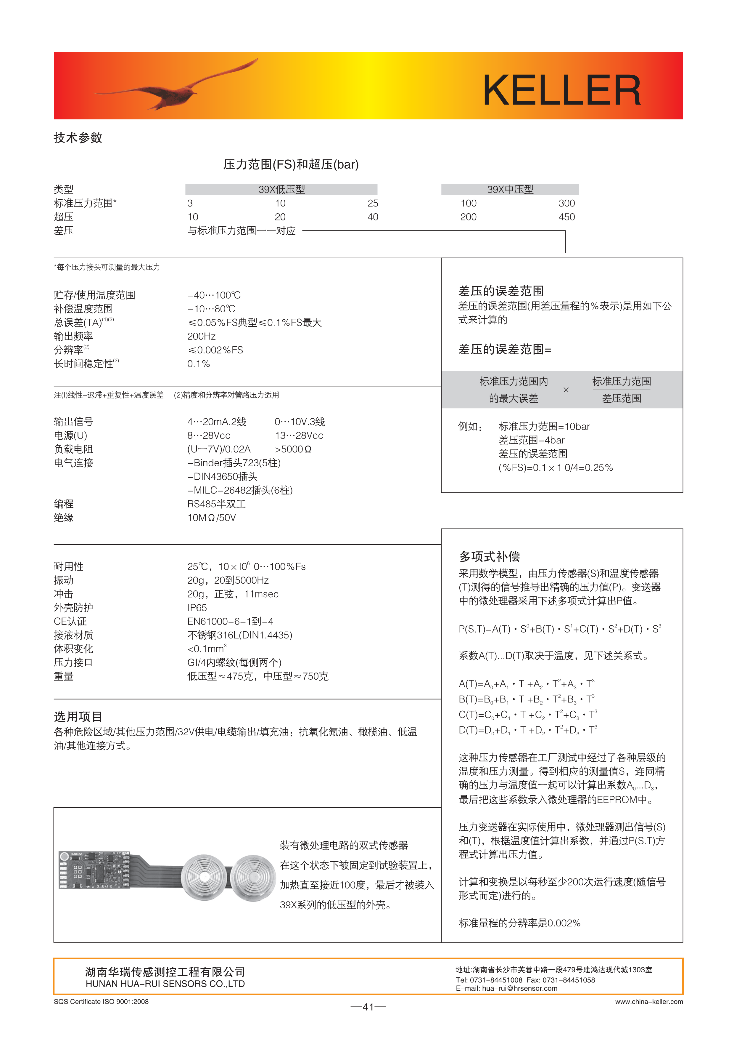 湖南華瑞傳感測控工程有限公司,湖南數字壓力表,湖南壓力變送器,湖南液位變送器哪里好,湖南華瑞