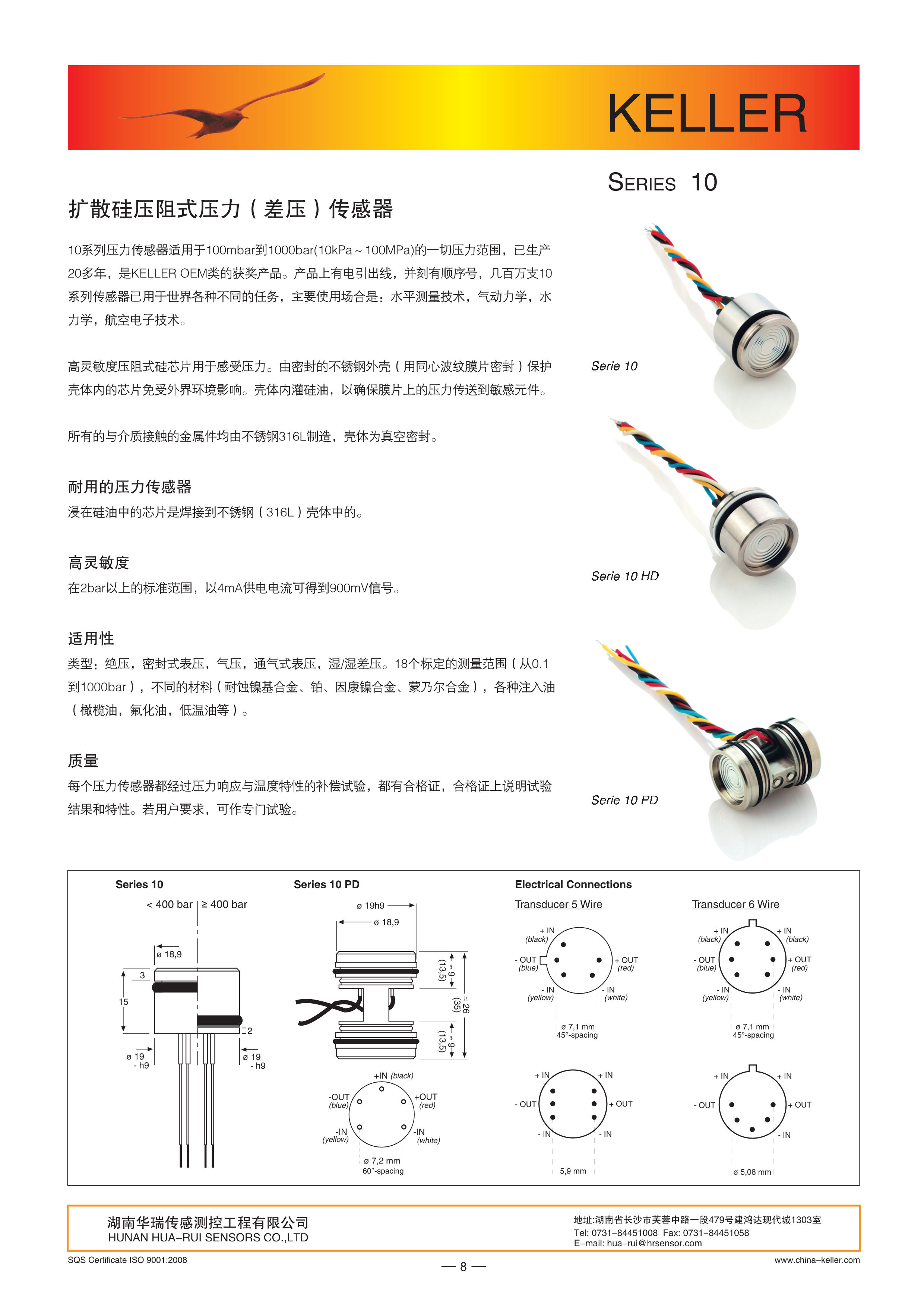湖南華瑞傳感測控工程有限公司,湖南數字壓力表,湖南壓力變送器,湖南液位變送器哪里好,湖南華瑞