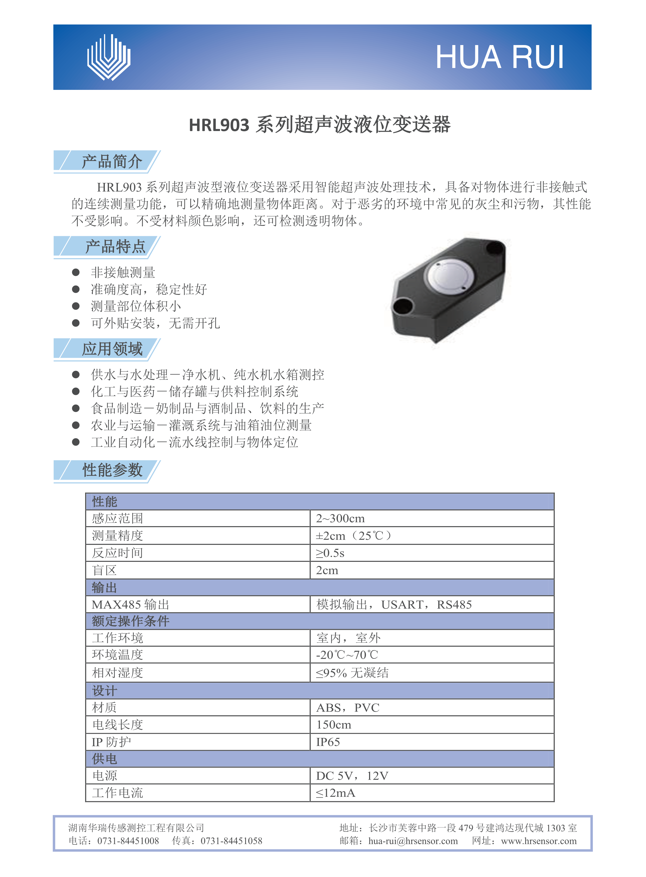 湖南華瑞傳感測控工程有限公司,湖南數(shù)字壓力表,湖南壓力變送器,湖南液位變送器哪里好,湖南華瑞