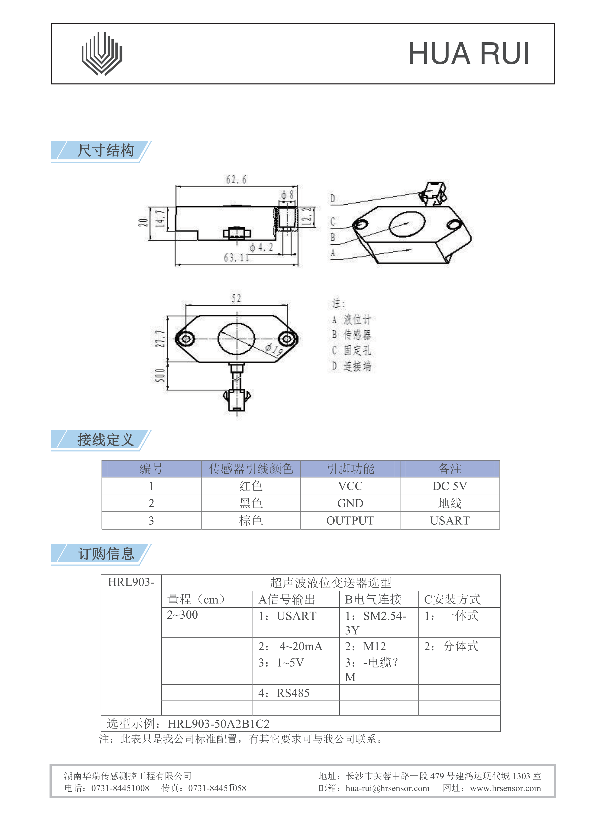 湖南華瑞傳感測控工程有限公司,湖南數(shù)字壓力表,湖南壓力變送器,湖南液位變送器哪里好,湖南華瑞