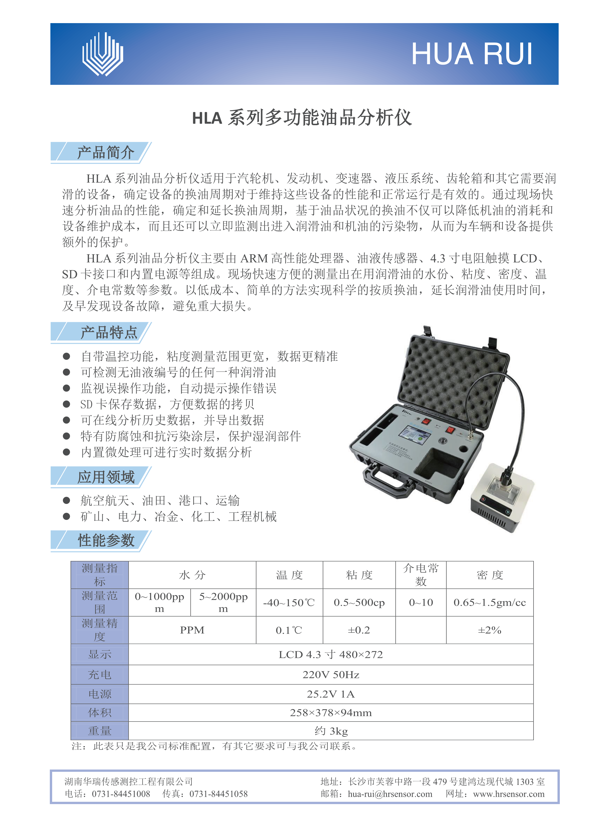 湖南華瑞傳感測控工程有限公司,湖南數字壓力表,湖南壓力變送器,湖南液位變送器哪里好,湖南華瑞