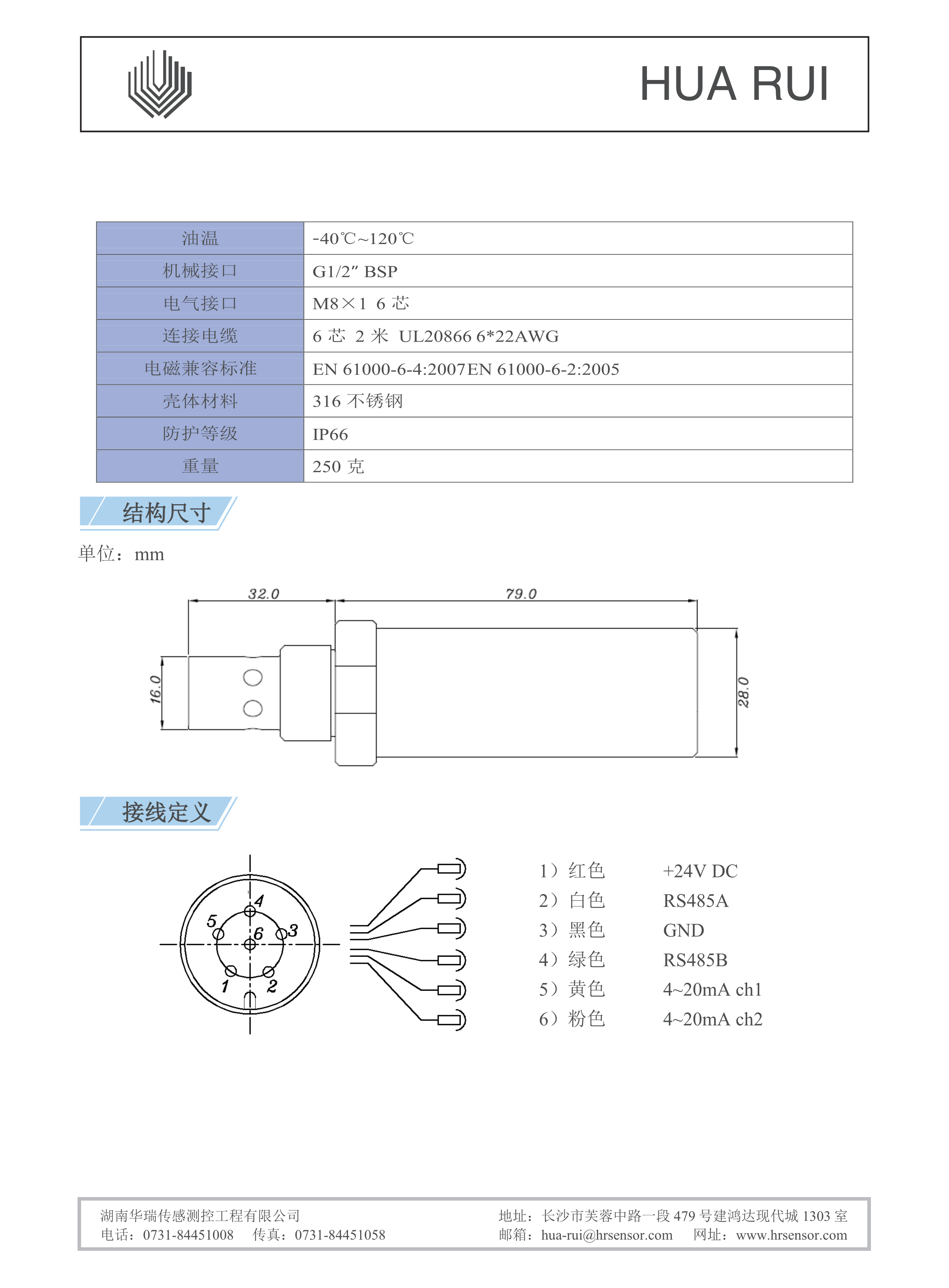 湖南華瑞傳感測控工程有限公司,湖南數字壓力表,湖南壓力變送器,湖南液位變送器哪里好,湖南華瑞