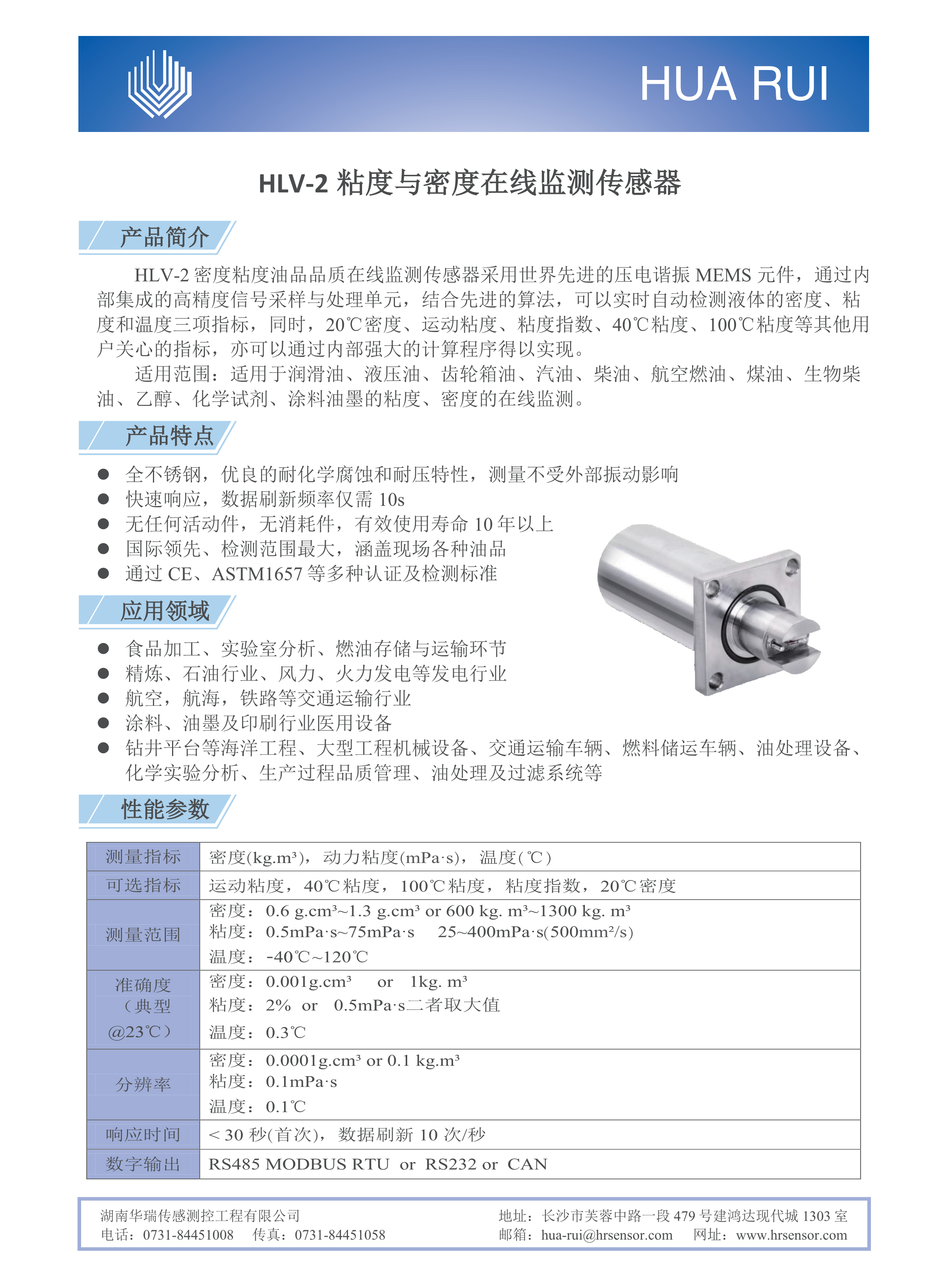 湖南華瑞傳感測控工程有限公司,湖南數字壓力表,湖南壓力變送器,湖南液位變送器哪里好,湖南華瑞