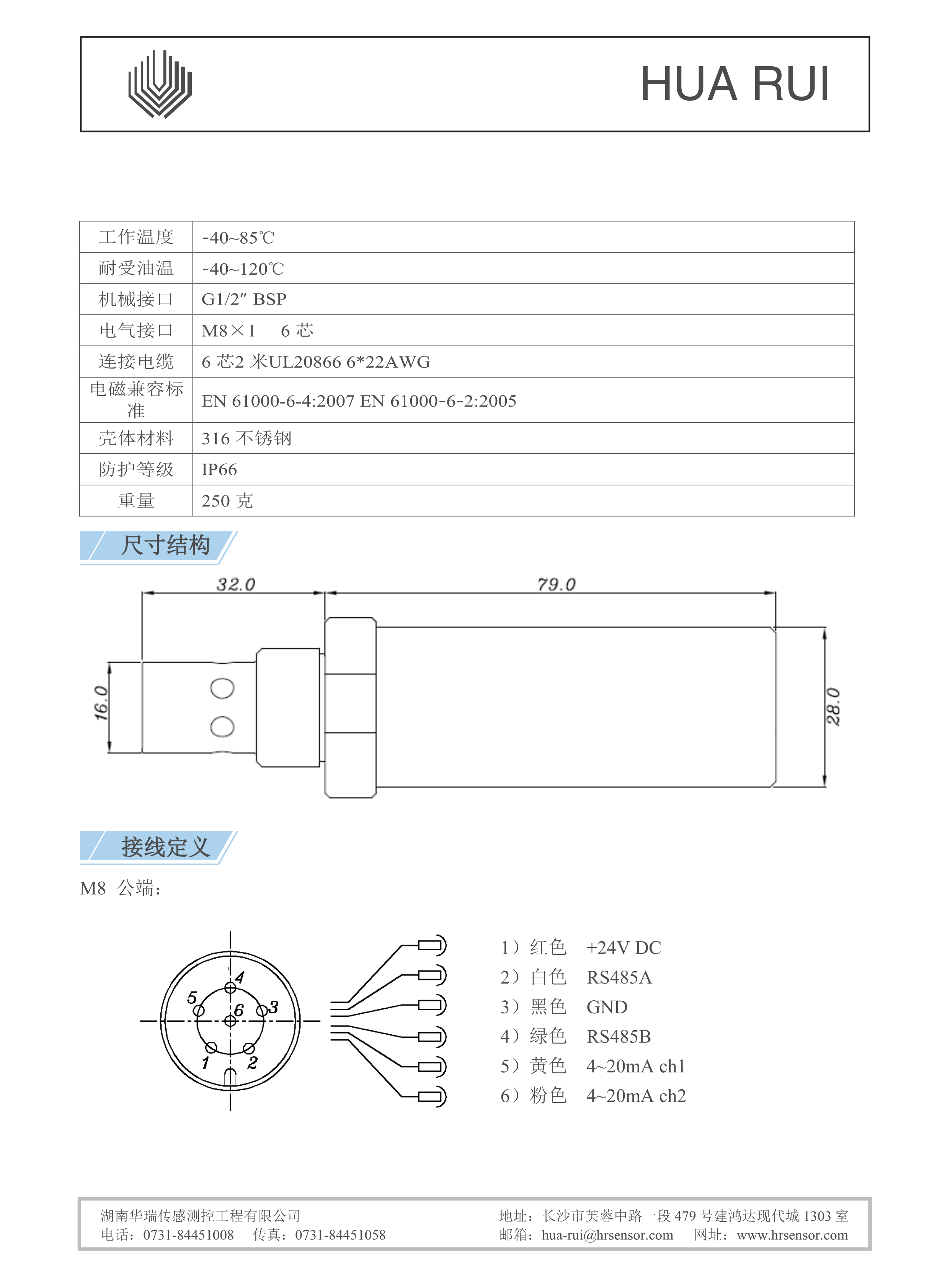 湖南華瑞傳感測控工程有限公司,湖南數字壓力表,湖南壓力變送器,湖南液位變送器哪里好,湖南華瑞