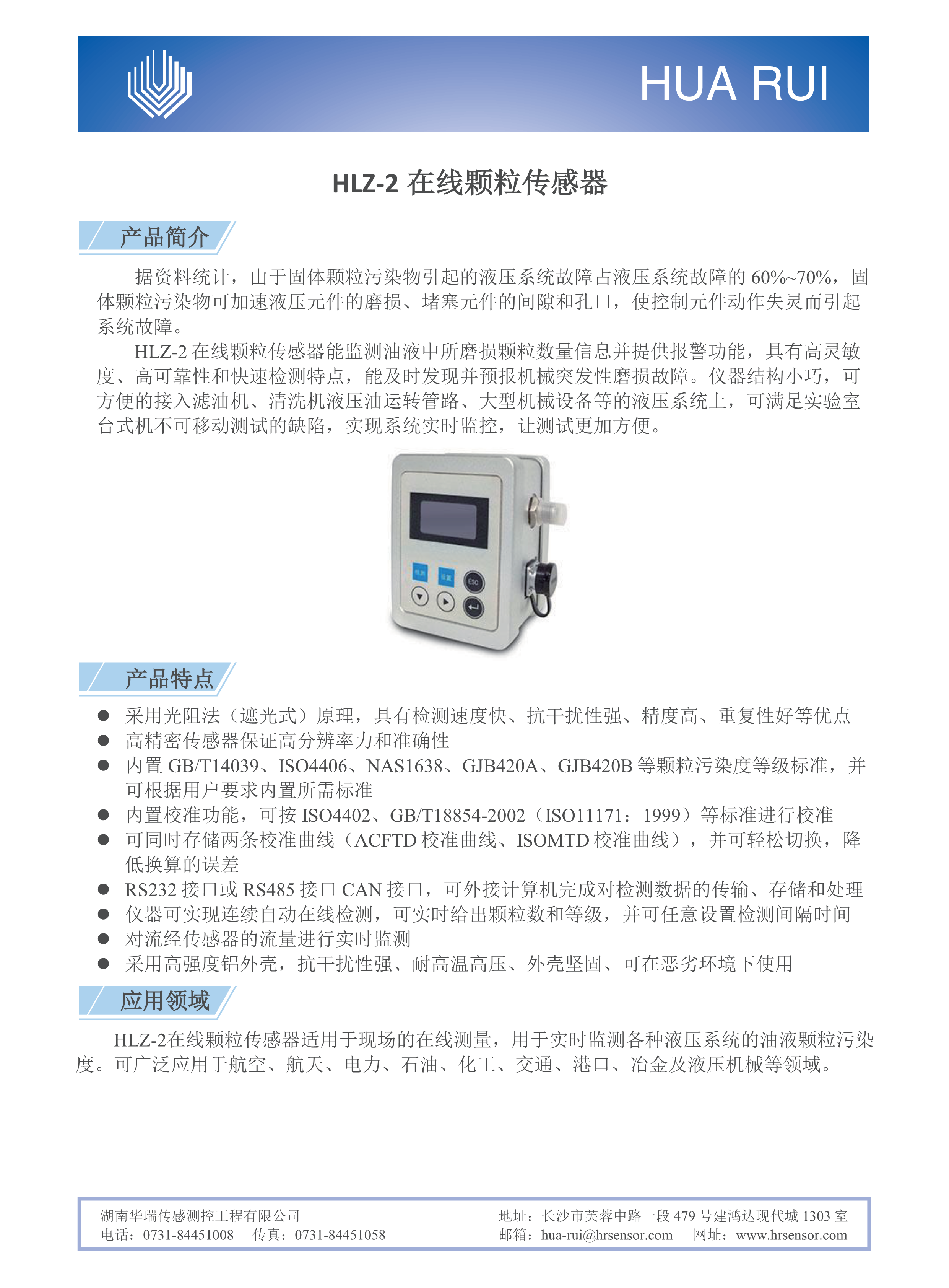 湖南華瑞傳感測控工程有限公司,湖南數字壓力表,湖南壓力變送器,湖南液位變送器哪里好,湖南華瑞